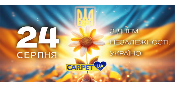 День Незалежності: Вітання від Carpet.ua